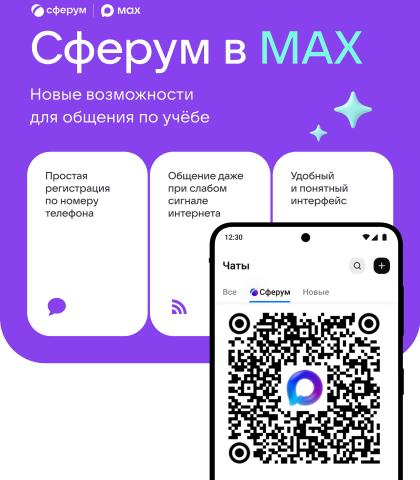 Единое безопасное пространство для общения по учёбе.